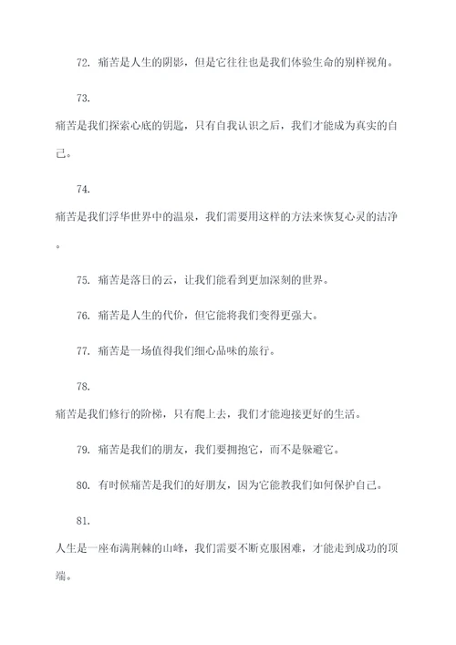 表示受罪的诗句或名言名句