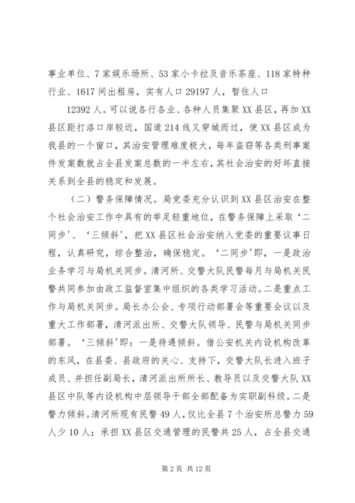 城管局社会治安治理完成情况汇报 (2).docx