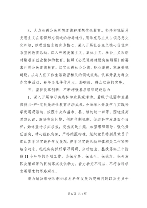 精选最新党支部书记XX年度工作计划2篇.docx