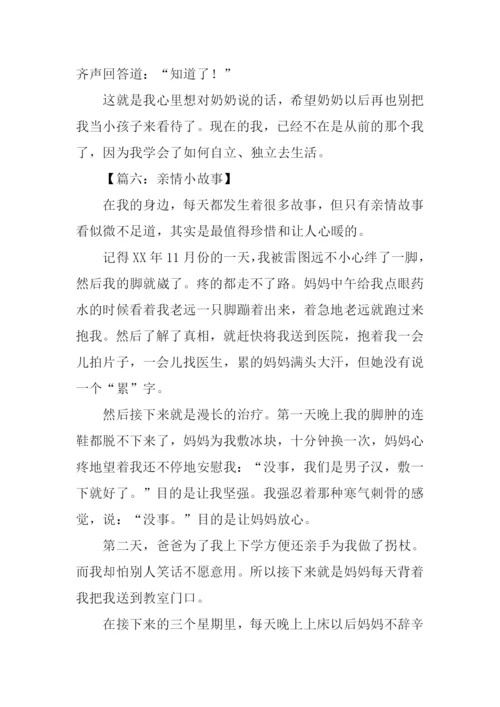 亲情小故事作文400字.docx