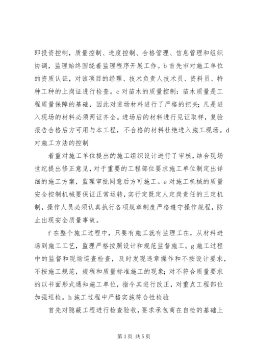 园林绿化工程质量评估报告.docx