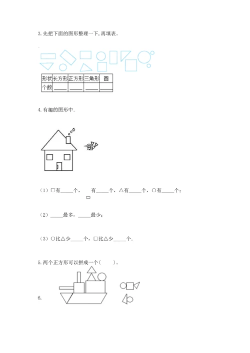 苏教版一年级下册数学第二单元 认识图形（二） 测试卷（各地真题）.docx