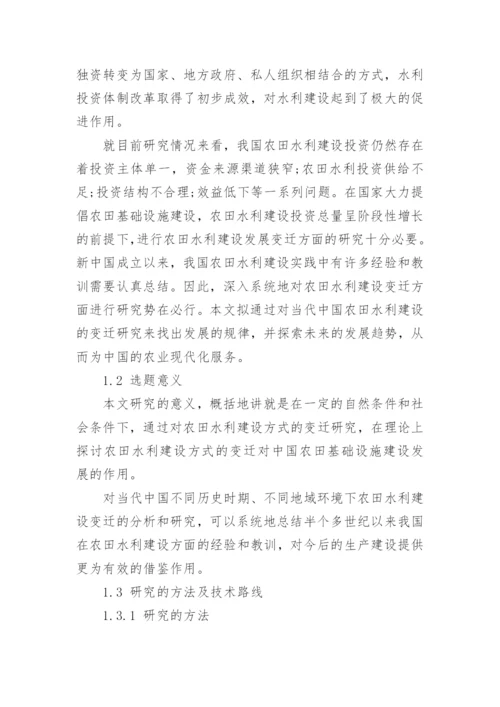 硕士论文开题报告完整标准版.docx