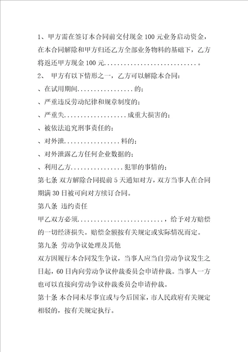 XX年业务员劳务合同范本