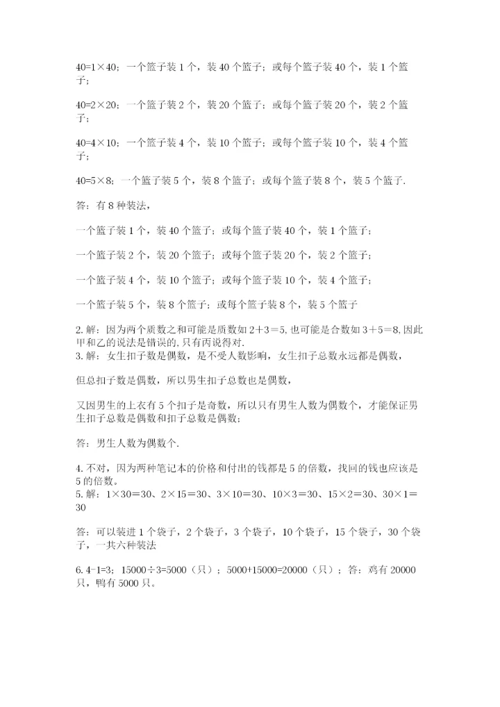 人教版五年级下册数学期末测试卷附精品答案.docx