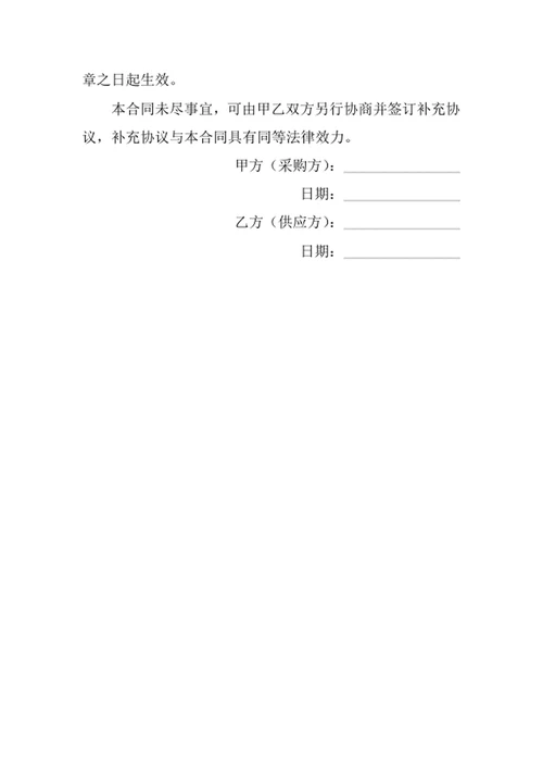 化妆品采购合同