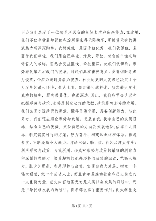 形势与政策理论课学习心得体会 (2).docx