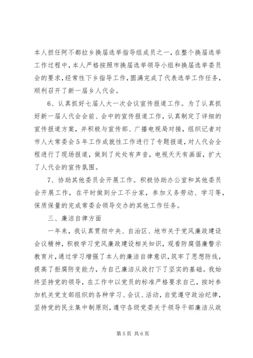 人大教科文卫主任述职报告.docx