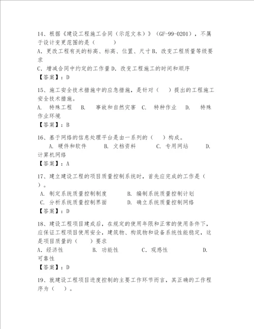 一级建造师继续教育最全题库重点班