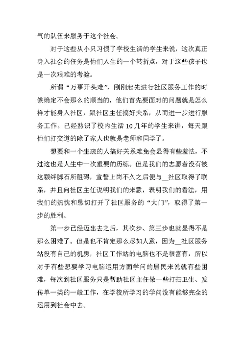 2022社区志愿者社会实践报告范文