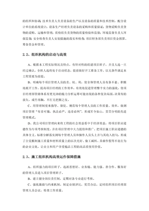 光伏电站施工组织设计方案.docx