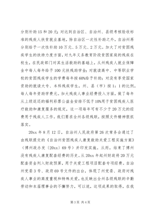 残疾人联合会工作总结及工作计划.docx