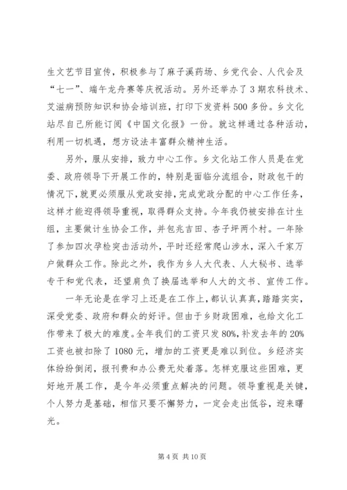 文化站个人工作计划(精选多篇).docx