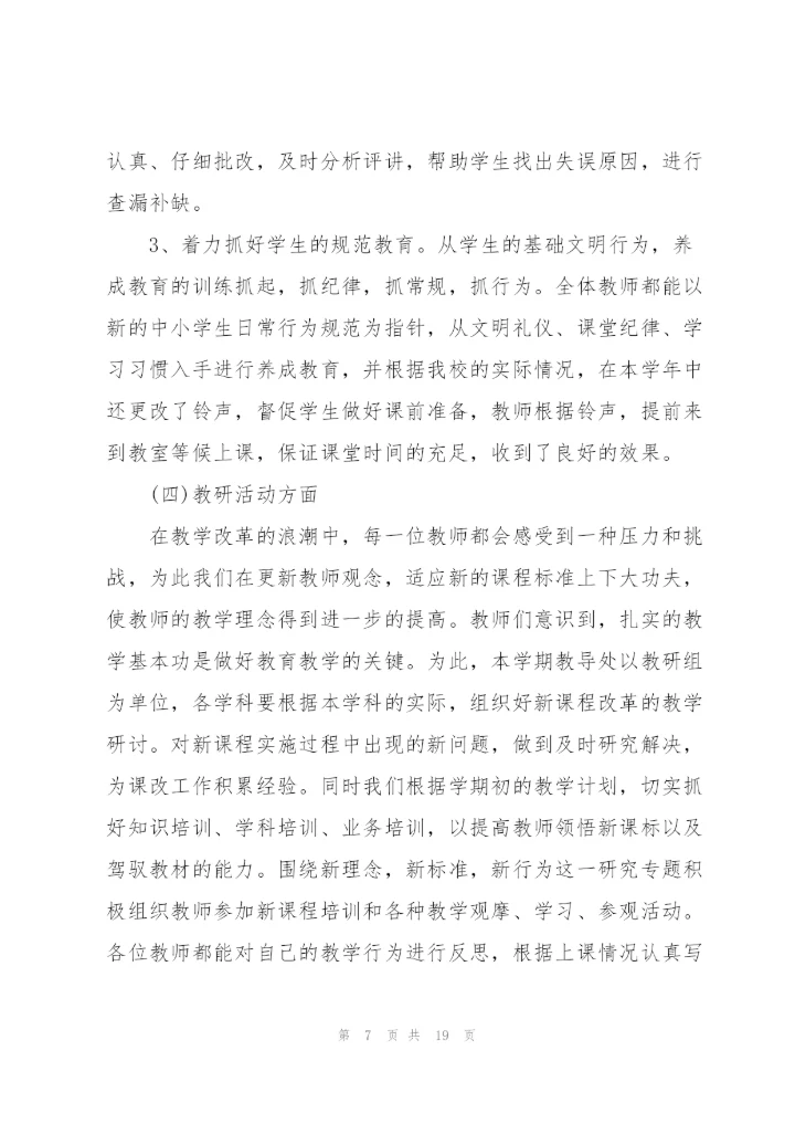 幼儿园教师队伍建设自查报告3篇.docx