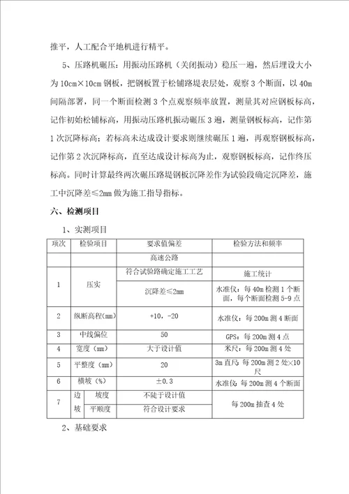 碎石垫层综合项目施工专项方案