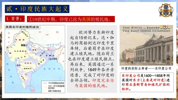 第1课 殖民地人民的反抗斗争  课件