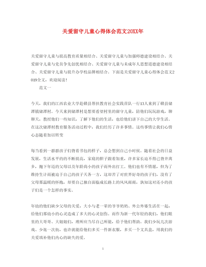 精编关爱留守儿童心得体会范文2.docx