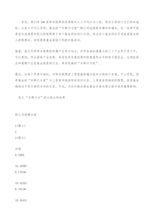 证券投资基金交易行为与市场影响实证分析.docx