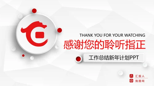 扁平化大气中国华夏银行PPT模板