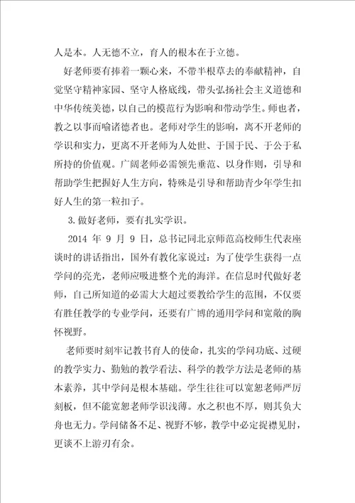 学习教师节重要寄语精神心得体会
