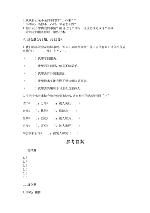 小学二年级下册道德与法治期中测试卷含完整答案（夺冠）.docx