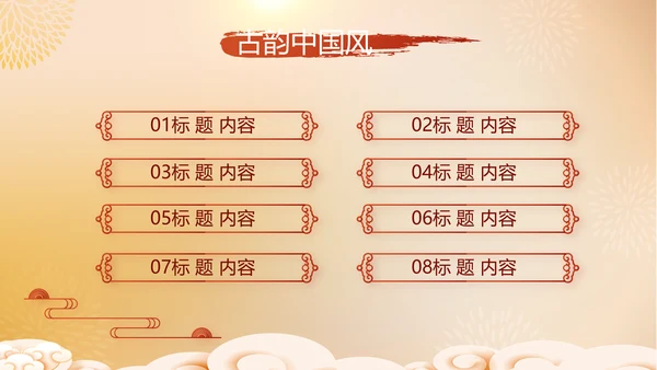 红色喜庆迎新春春节晚会年会动态PPT
