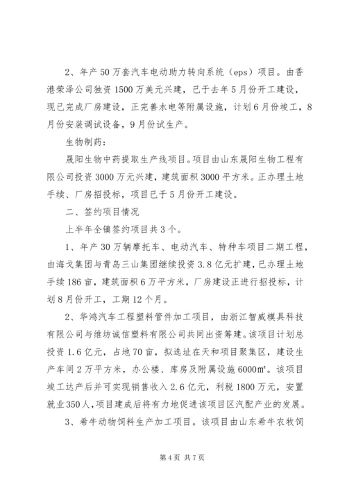 大盂镇招商引资项目建设工作汇报.docx