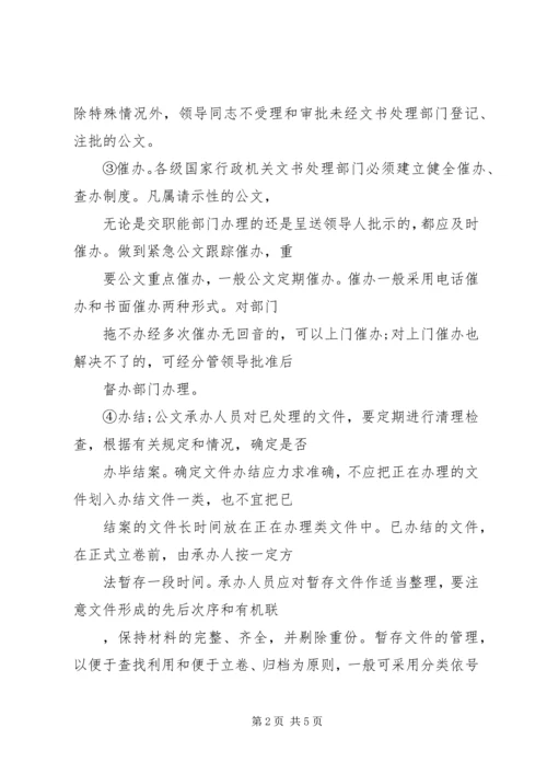 公文的基本处理程序 (4).docx