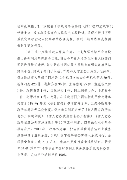 人防办依法行政工作报告.docx