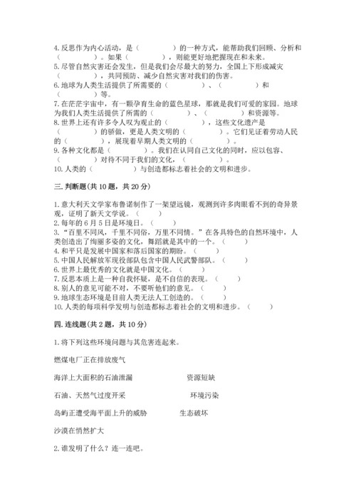 最新部编版六年级下册道德与法治期末测试卷【培优a卷】.docx