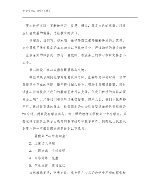 2023教师研修心得体会优选范文19篇文档选编.docx