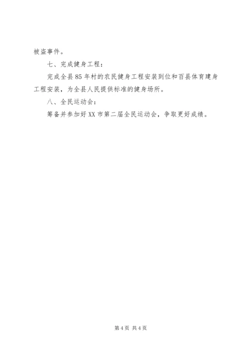 文体局年终总结计划.docx