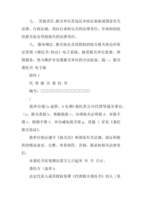 报关委托书范文.docx