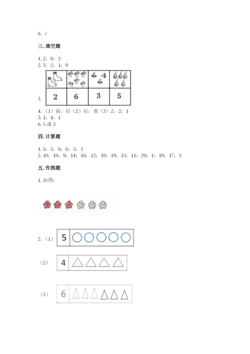 北师大版一年级上册数学期末测试卷及完整答案.docx
