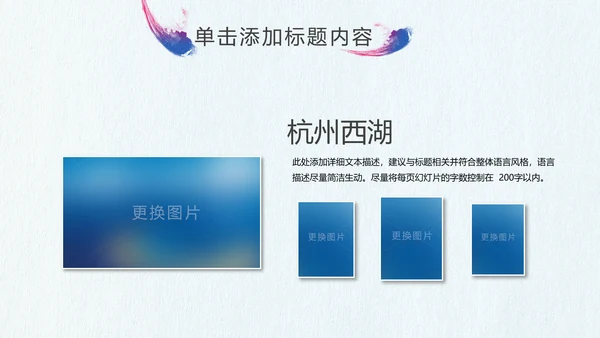 杭州印象旅游画册PPT动态模板