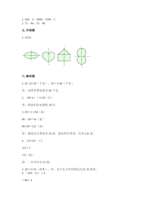 苏教版三年级上册数学期末测试卷及完整答案【夺冠】.docx