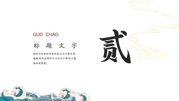 波涛红日中国风商务汇报通用PPT模板