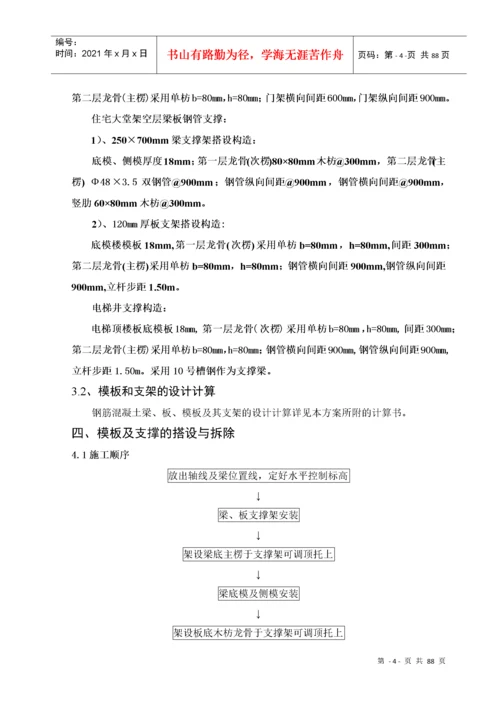 高支模专项施工方案(通过专家组审核).docx