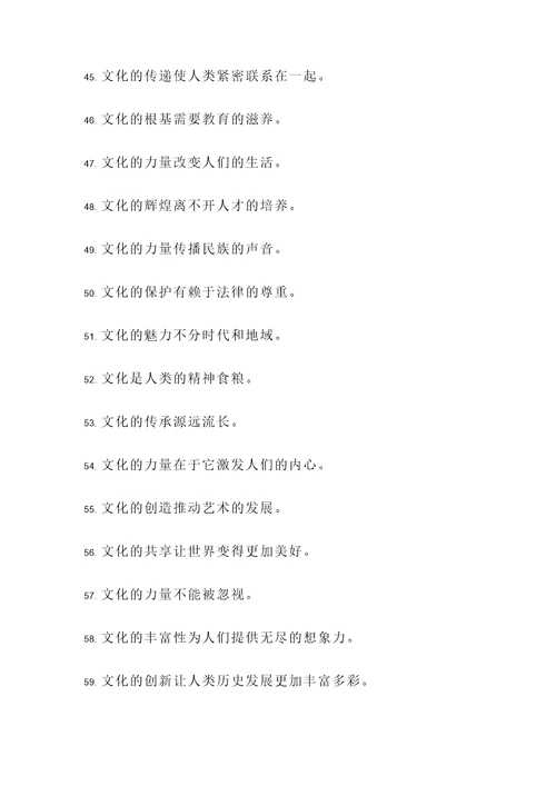 关于文化的现代名言警句
