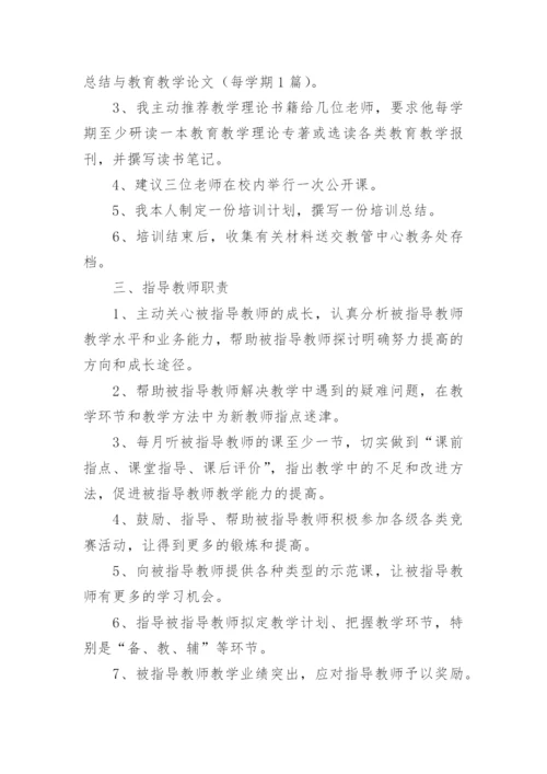 青蓝工程师傅工作计划.docx