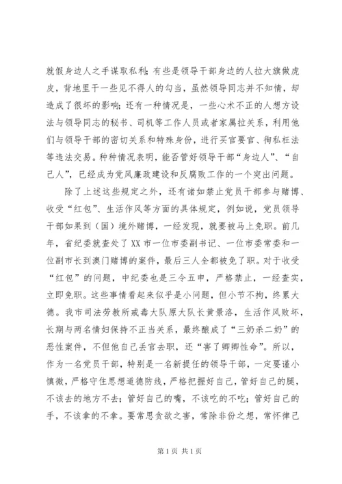 在集体廉政谈话会的讲话5篇 (5).docx