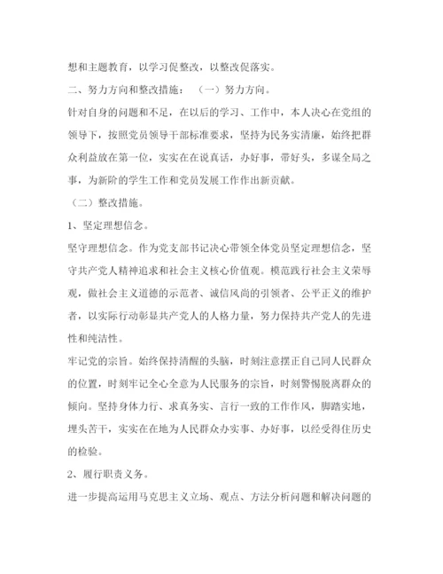 精编之党员领导干部四个对照四个找一找个人围绕在专题民主生活会发言范文稿_党员领导干部.docx