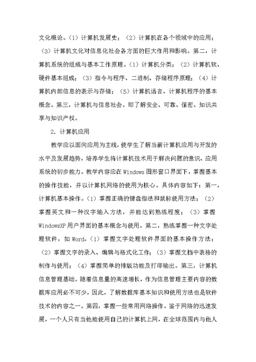 职校计算机教育创新研究