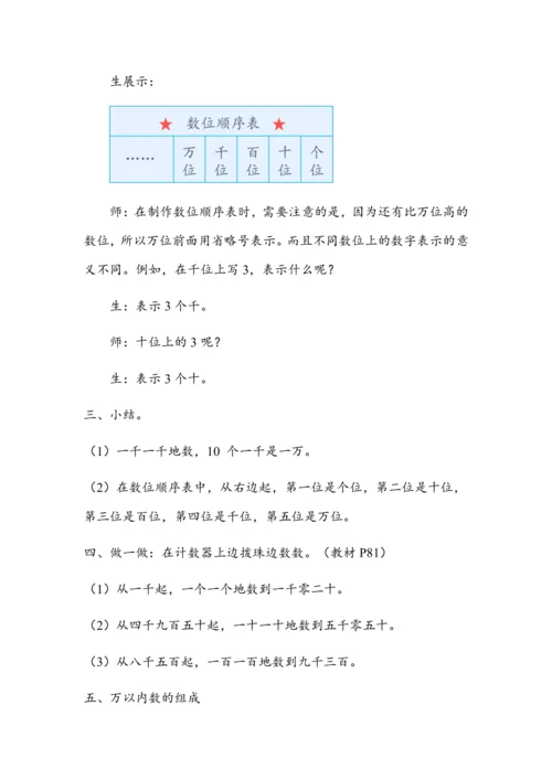 《10000以内数的认识》（教案）人教版二年级数学下册