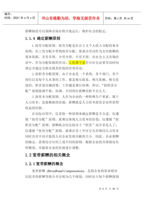 毕业论文-薪酬设计方案.docx