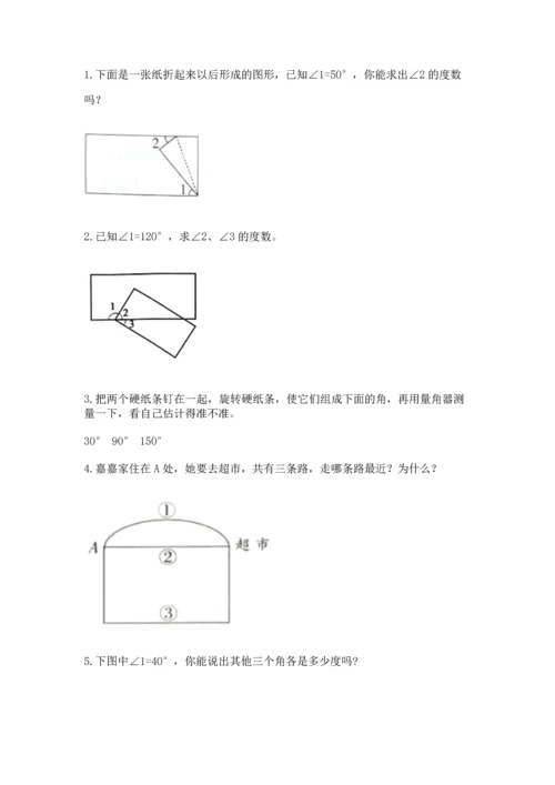 北京版四年级上册数学第四单元 线与角 测试卷精品【必刷】.docx
