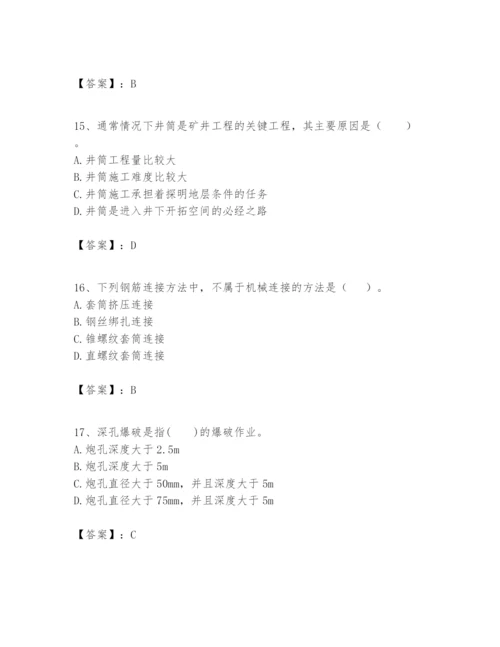 2024年一级建造师之一建矿业工程实务题库【有一套】.docx