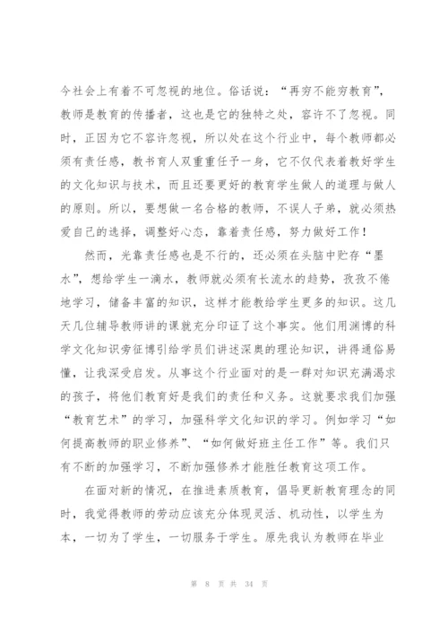 教师入职培训总结10篇.docx