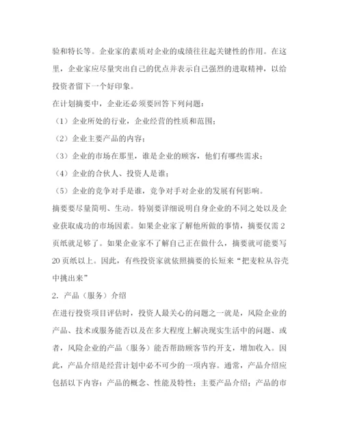 精编之计划书主要内容（共2篇）.docx