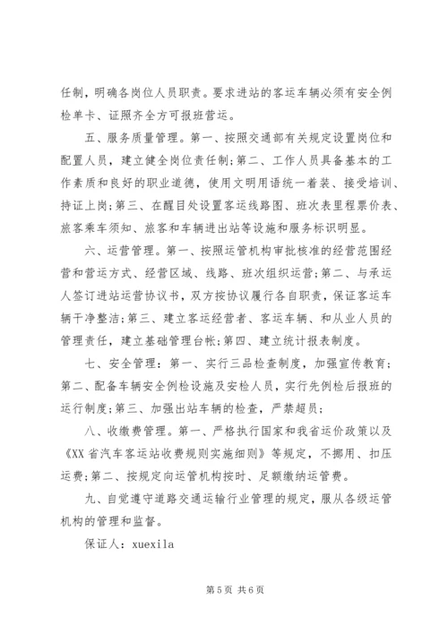 公交服务保证书.docx